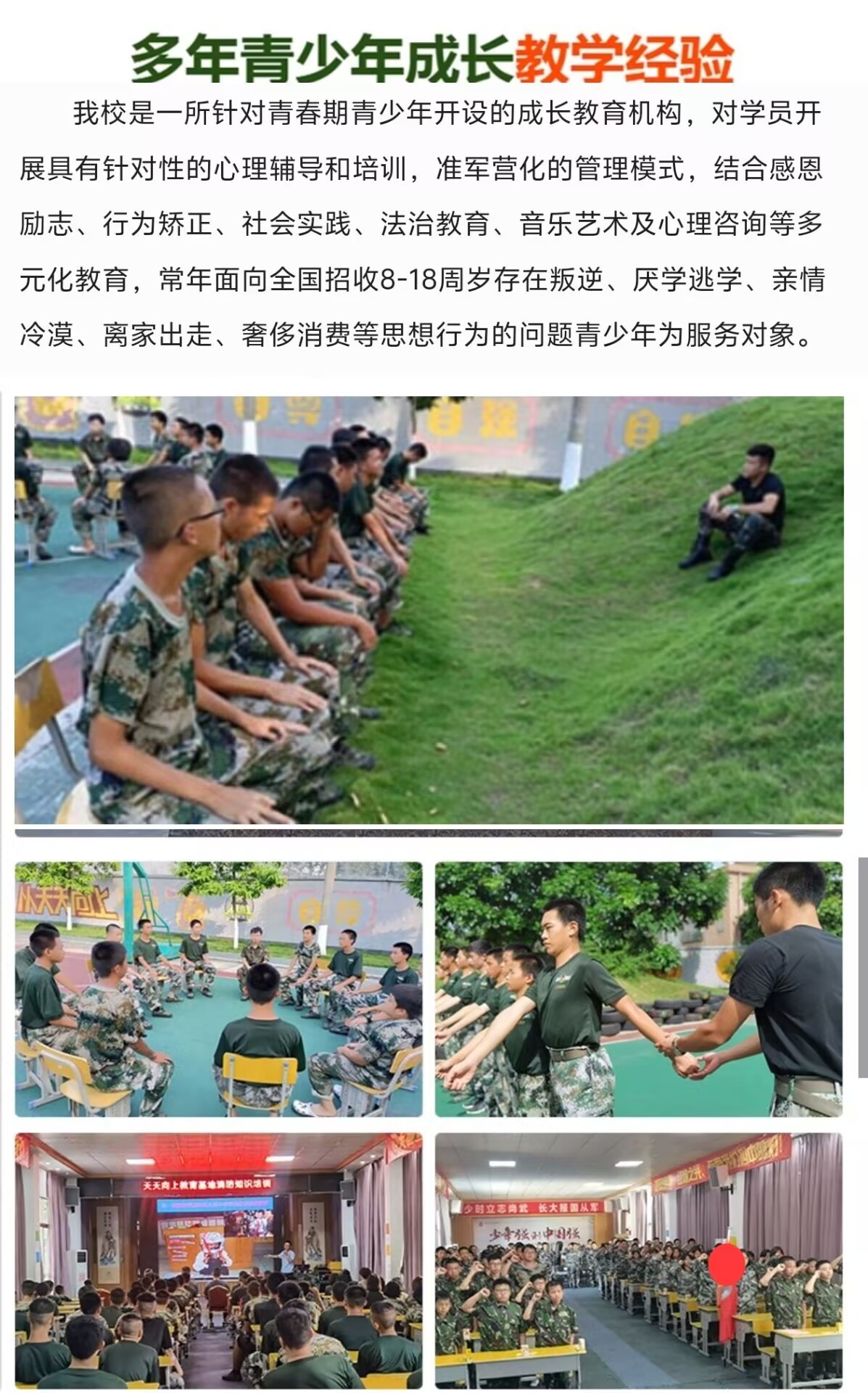 青少年教育