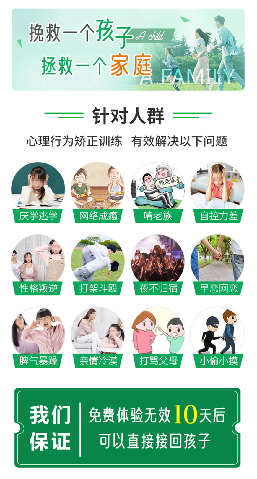 青少年教育