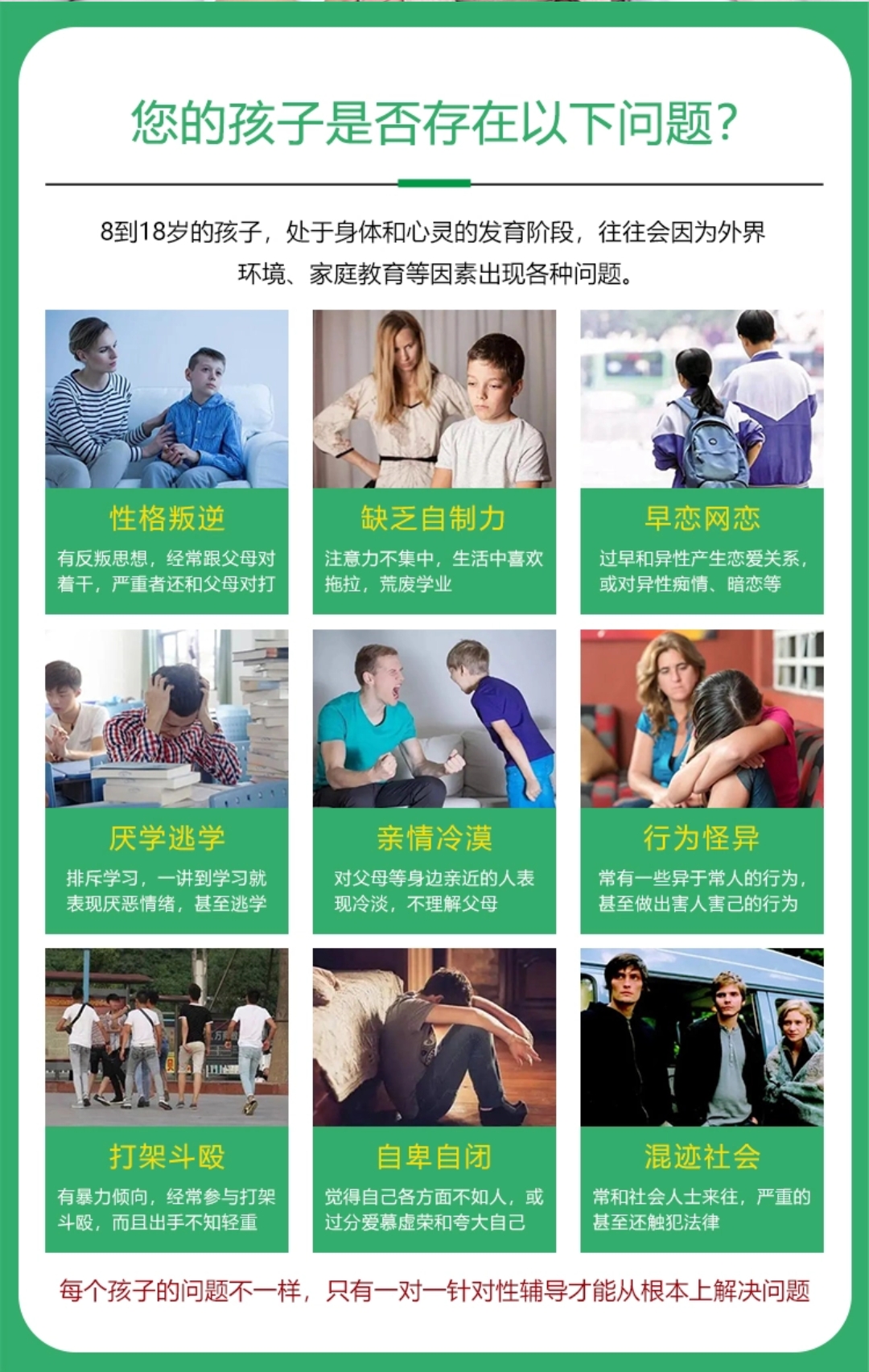 青少年教育