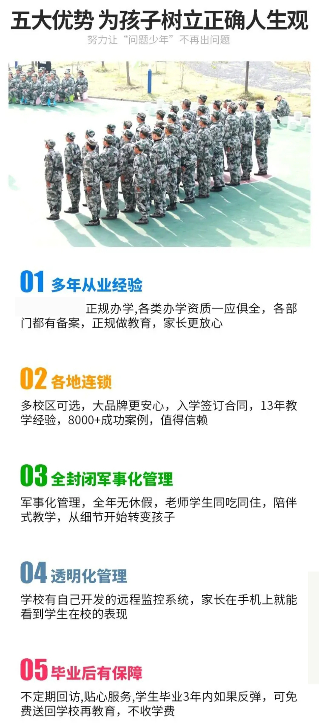 青少年教育