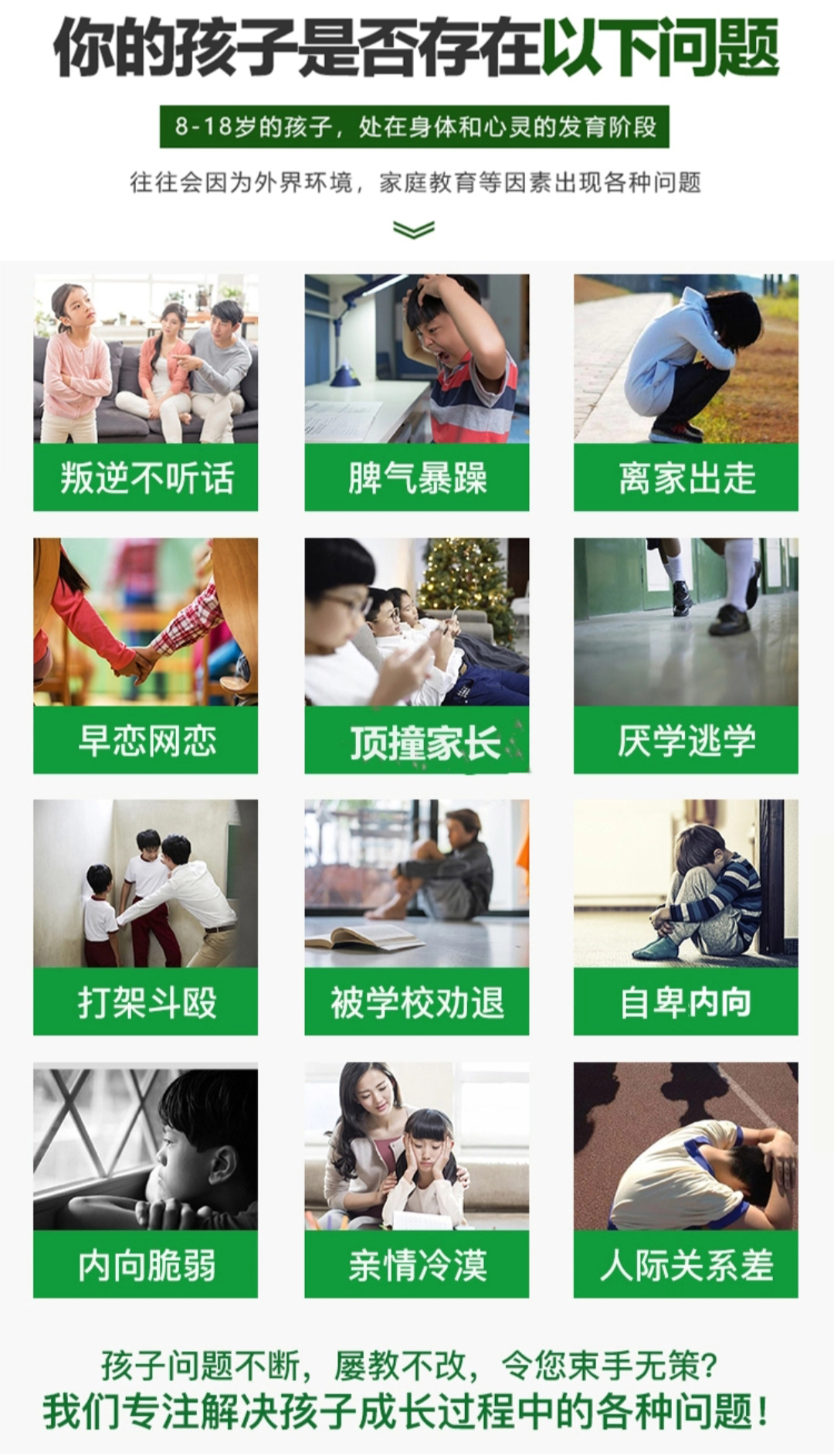 青少年教育