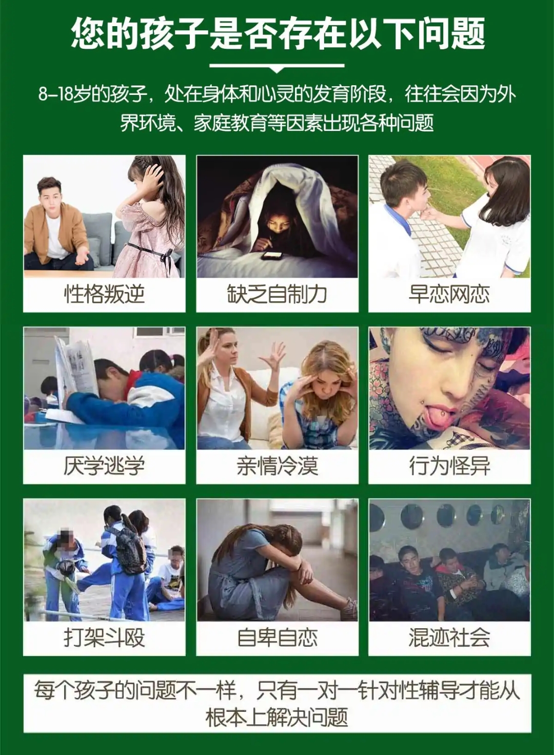 青少年教育