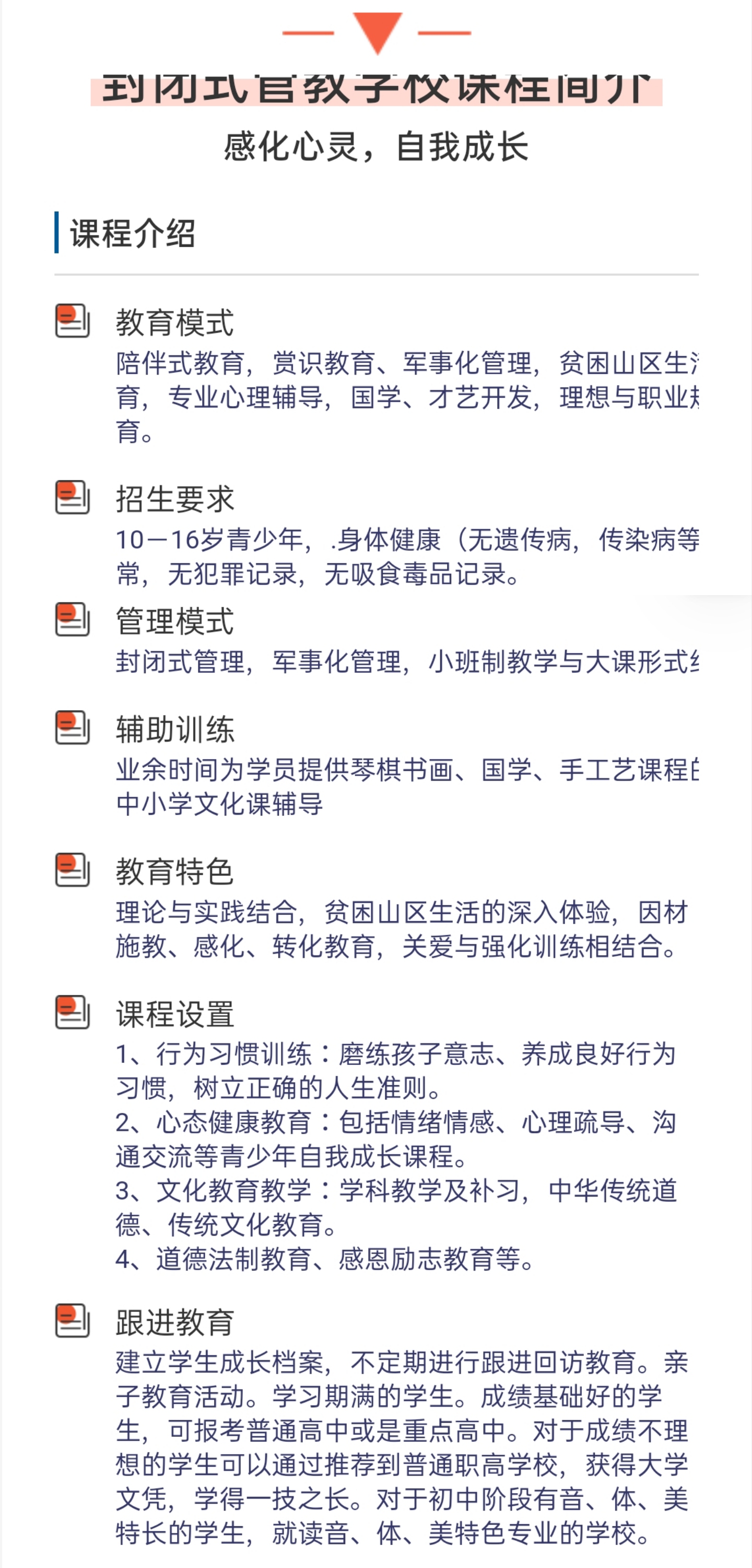 青少年教育