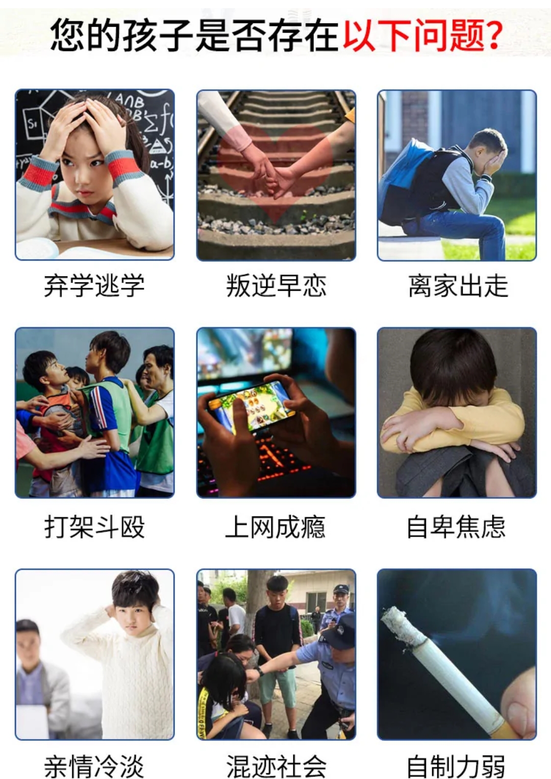 青少年教育
