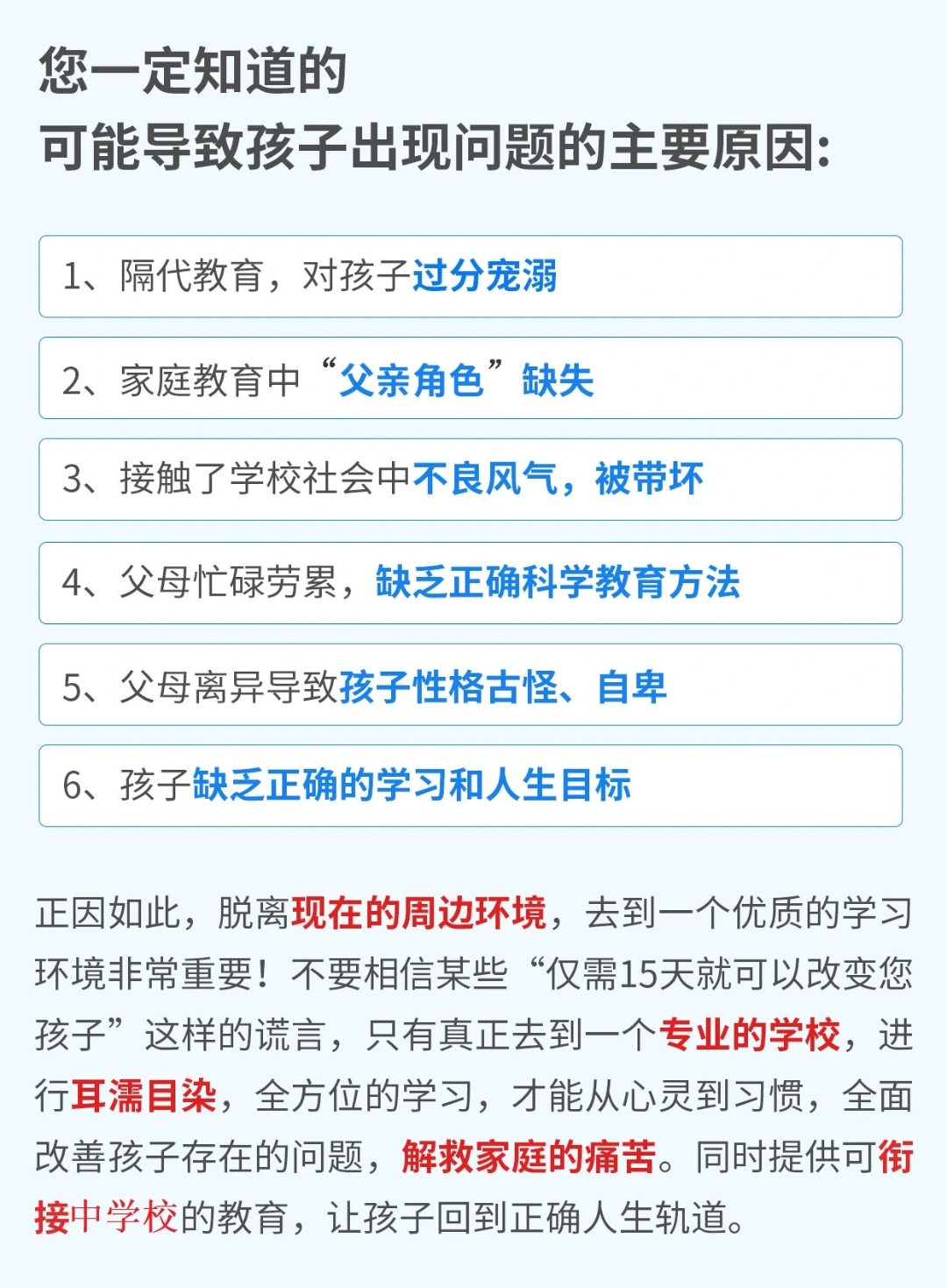 青少年教育