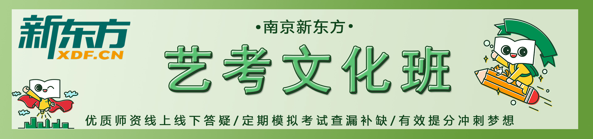 南京新东方