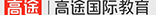 高途国际教育