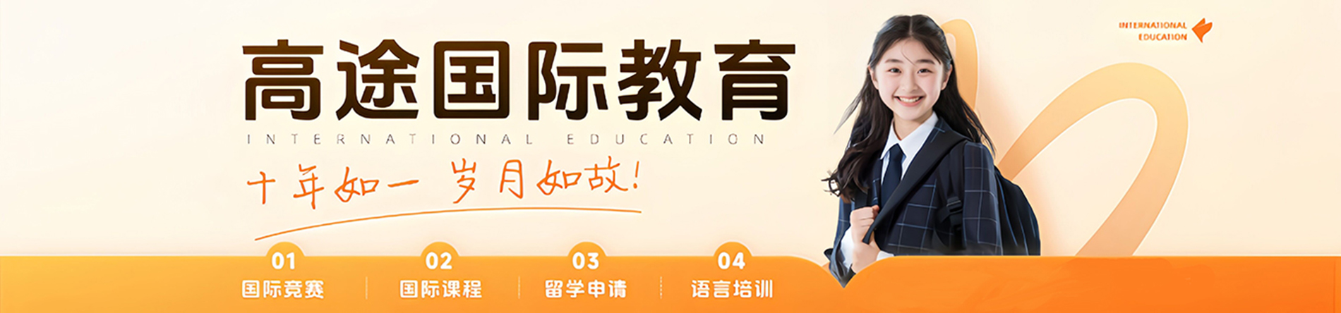 高途国际教育