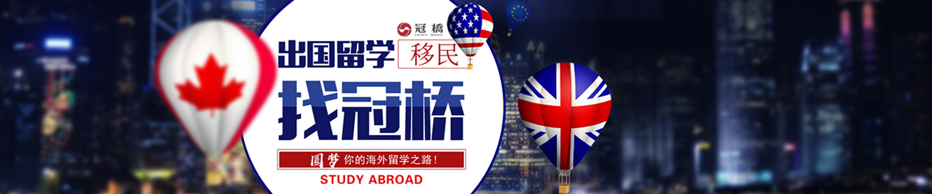 冠桥留学