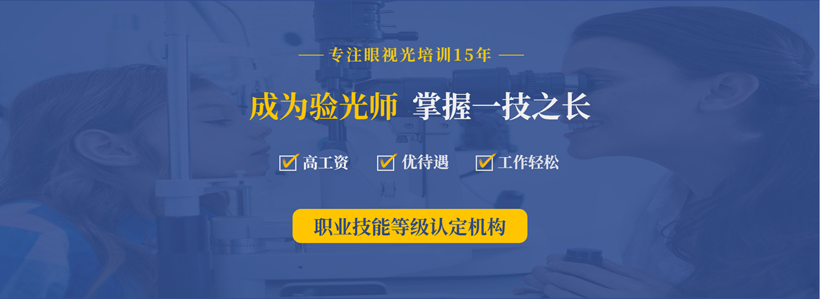 东理视光培训学校