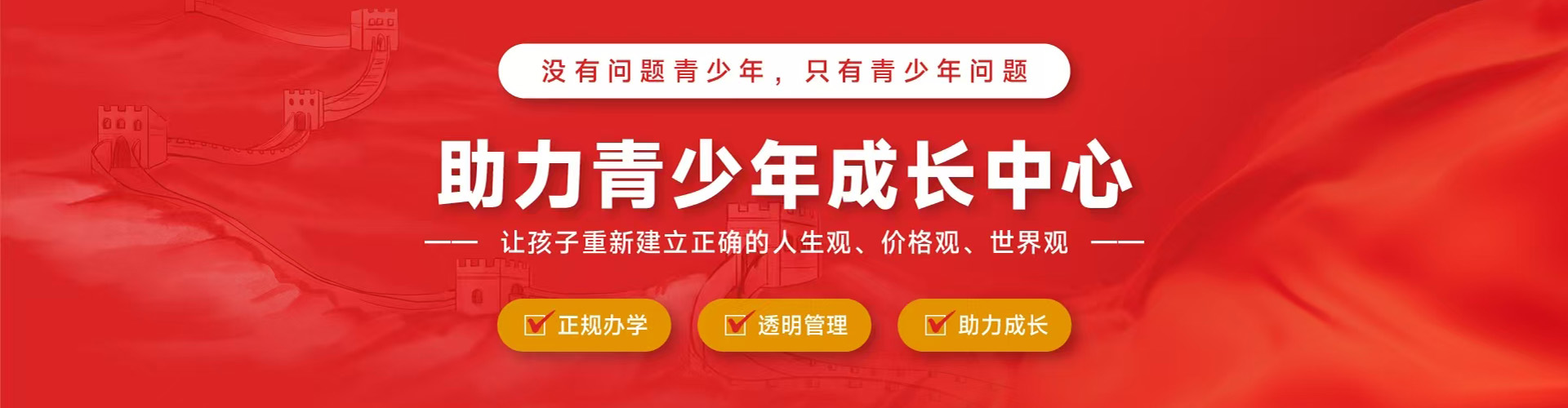 助力青少年心理加油站