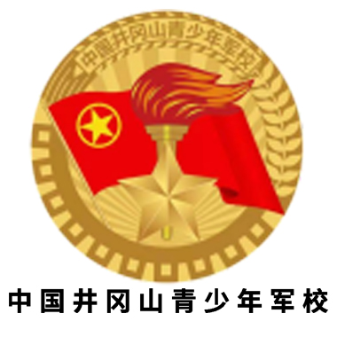 中国井冈山青少年军校