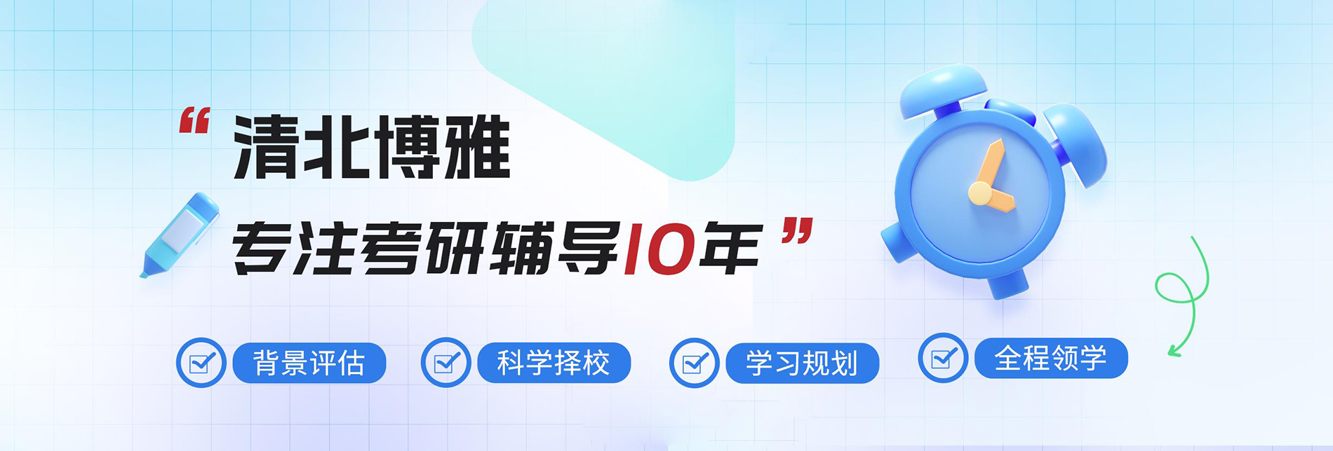 清北博雅