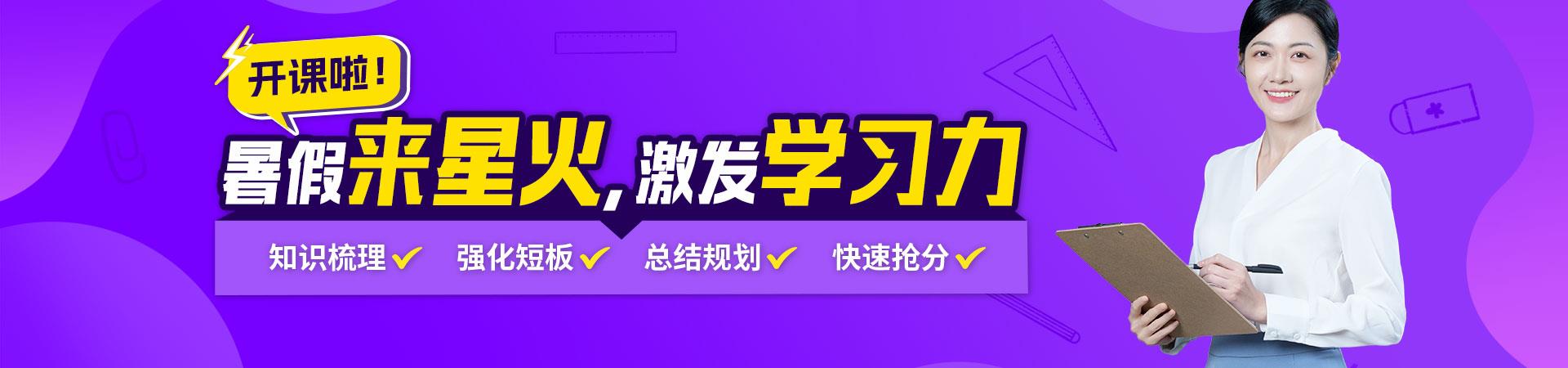 南昌星火教育