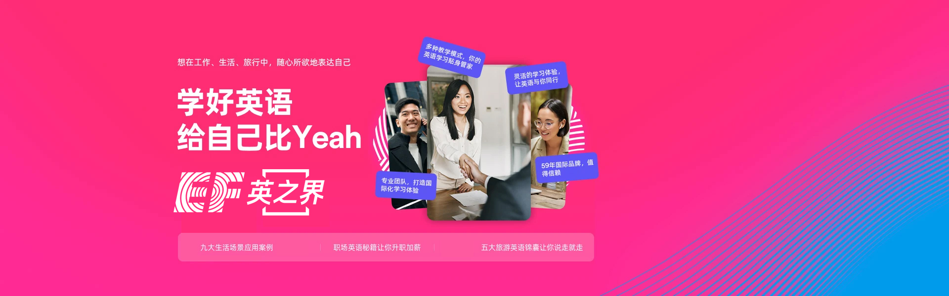 EF成人英语