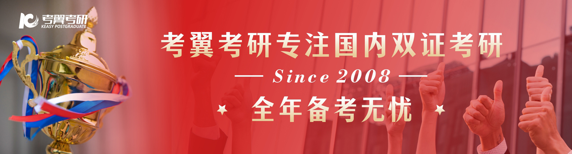 考翼考研