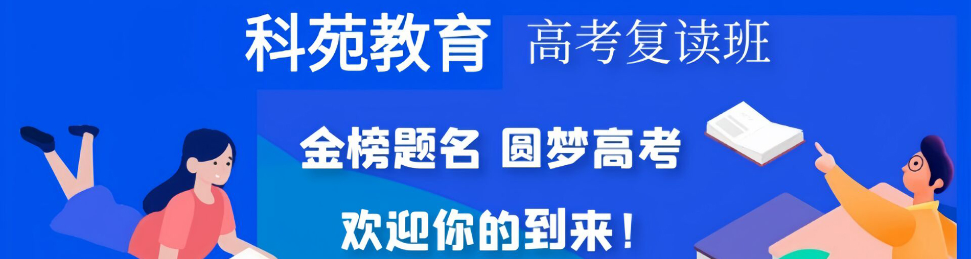科苑教育