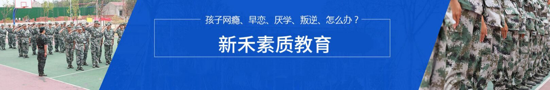遵义市新禾青少年素质教育基地