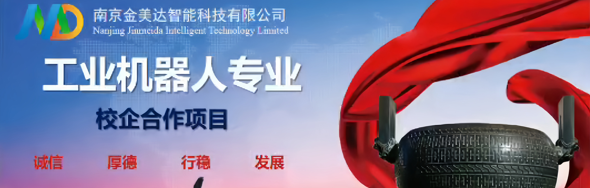 南京金美达智能科技有限公司