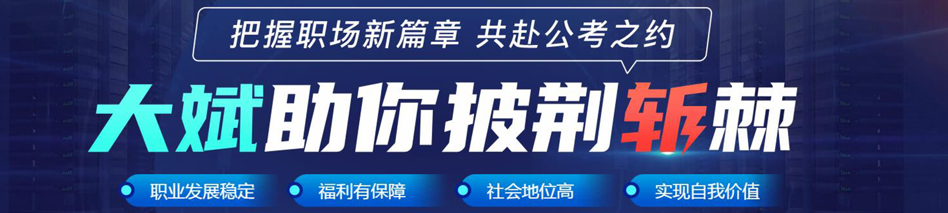 大斌公考
