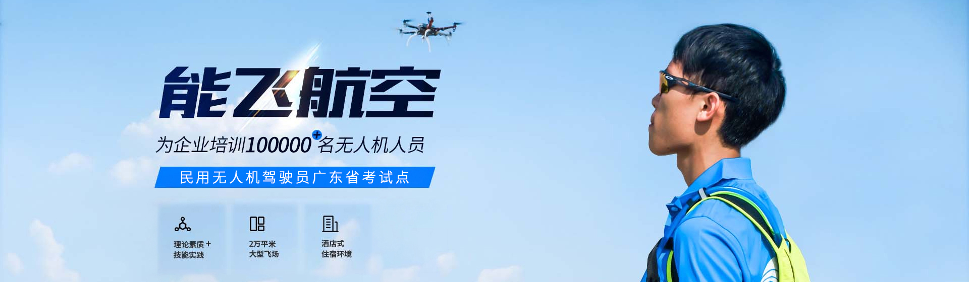 能飞航空科技